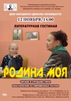 Встреча «Родина моя»