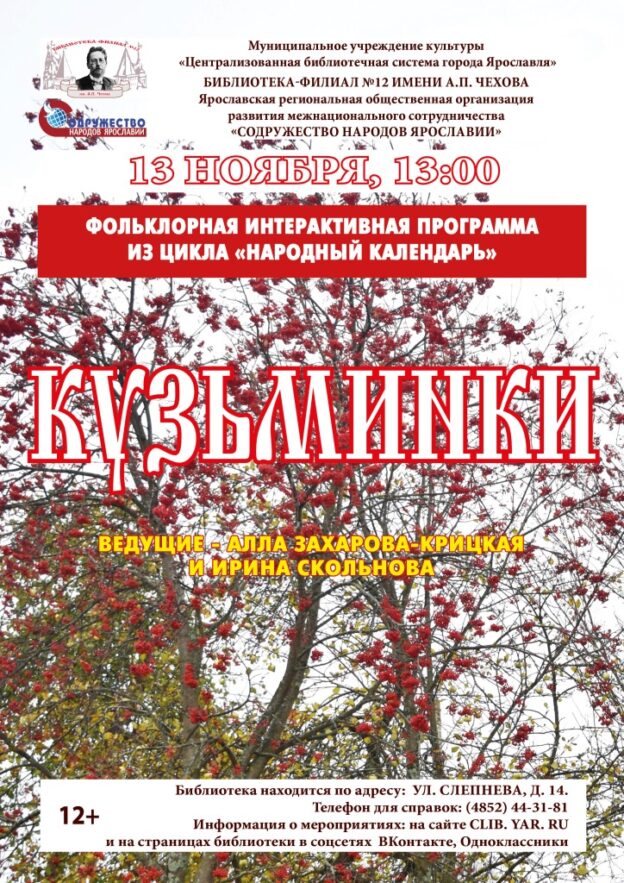 Фольклорная интерактивная программа «Кузьминки»