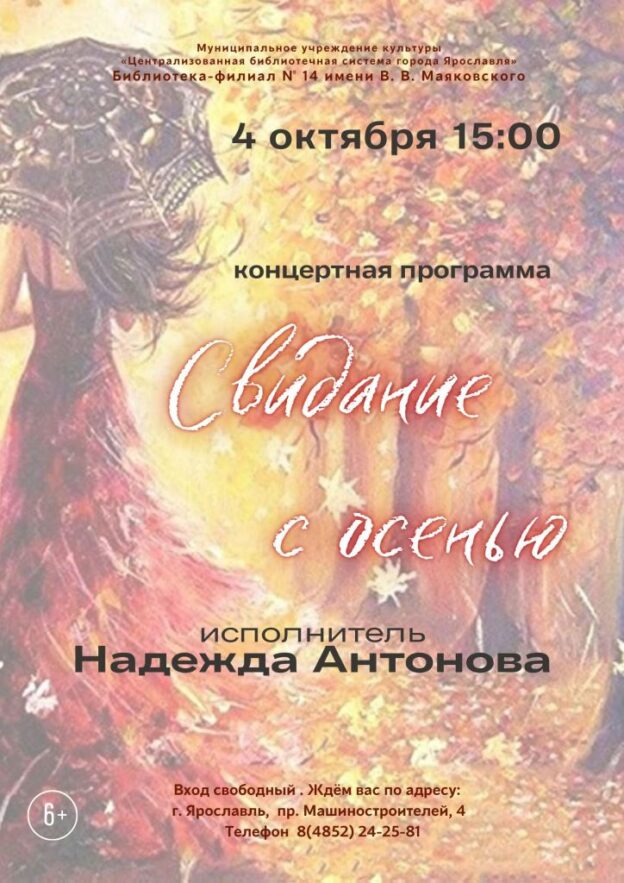 Музыкальная программа «Свидание с осенью»