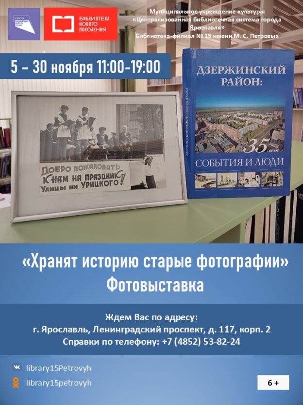 Фотовыставка «Хранят историю старые фотографии»