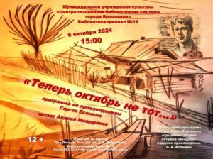 Литературная программа «Теперь октябрь не тот…»