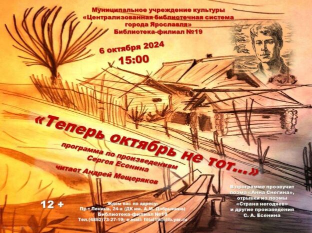 Литературная программа «Теперь октябрь не тот…»