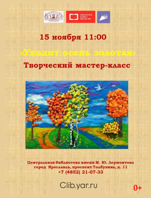Мастер-класс «Уходит осень золотая!»