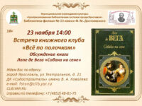 Книжный клуб «Всё по полочкам». Обсуждение книги Лопе де Веги «Собака на сене»