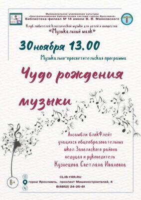 Концерт «Чудо рождения музыки»