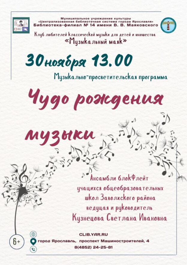 Концерт «Чудо рождения музыки»