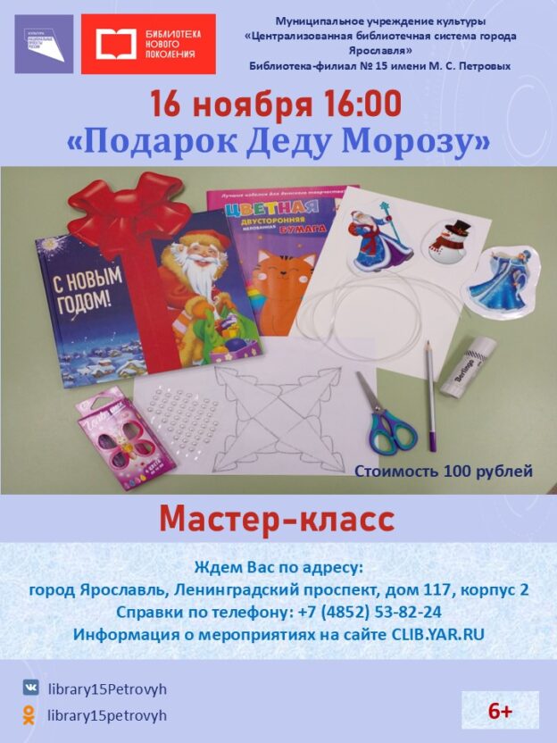 Мастер-класс «Подарок Деду Морозу»