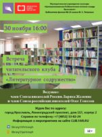 «О чем пишет сегодня молодежь». Встреча читательского клуба «Литературное содружество»