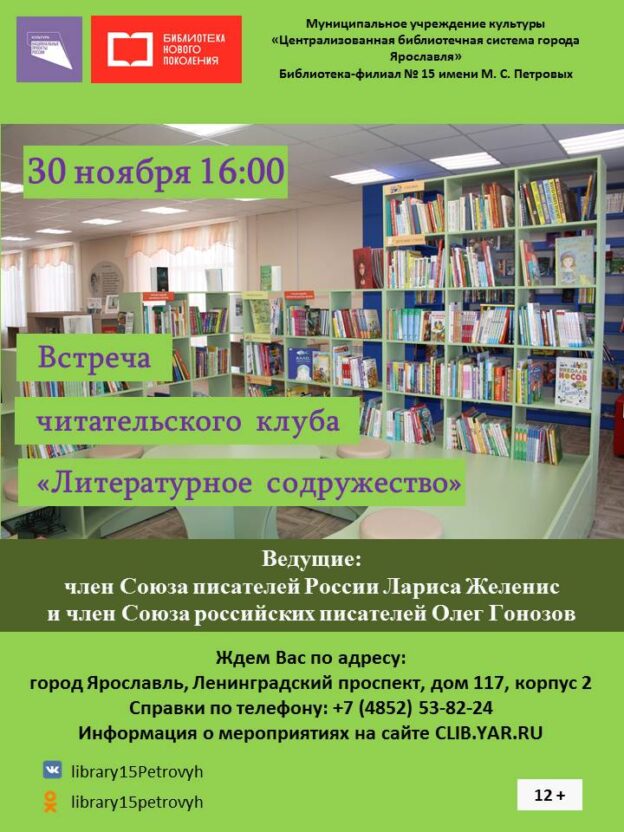 «О чем пишет сегодня молодежь». Встреча читательского клуба «Литературное содружество»