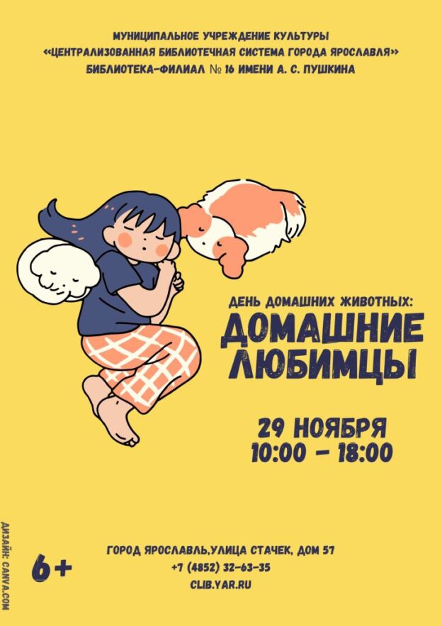 День домашних животных «Домашние любимцы»