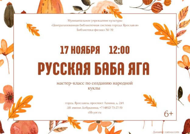 Мастер-класс по созданию народной куклы Баба Яга