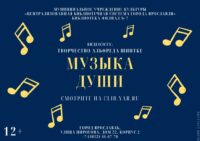 Видеоэссе «Музыка души»