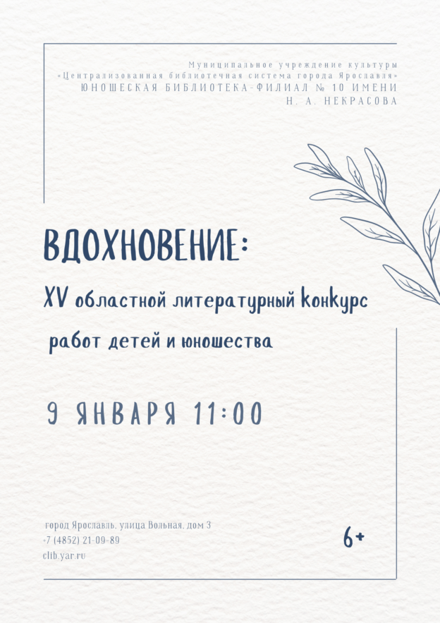 ВДОХНОВЕНИЕ: XV областной литературный конкурс работ детей и юношества 6+