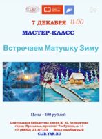 Мастер-класс «Рисуем пластилином» «Встречаем Матушку Зиму!»