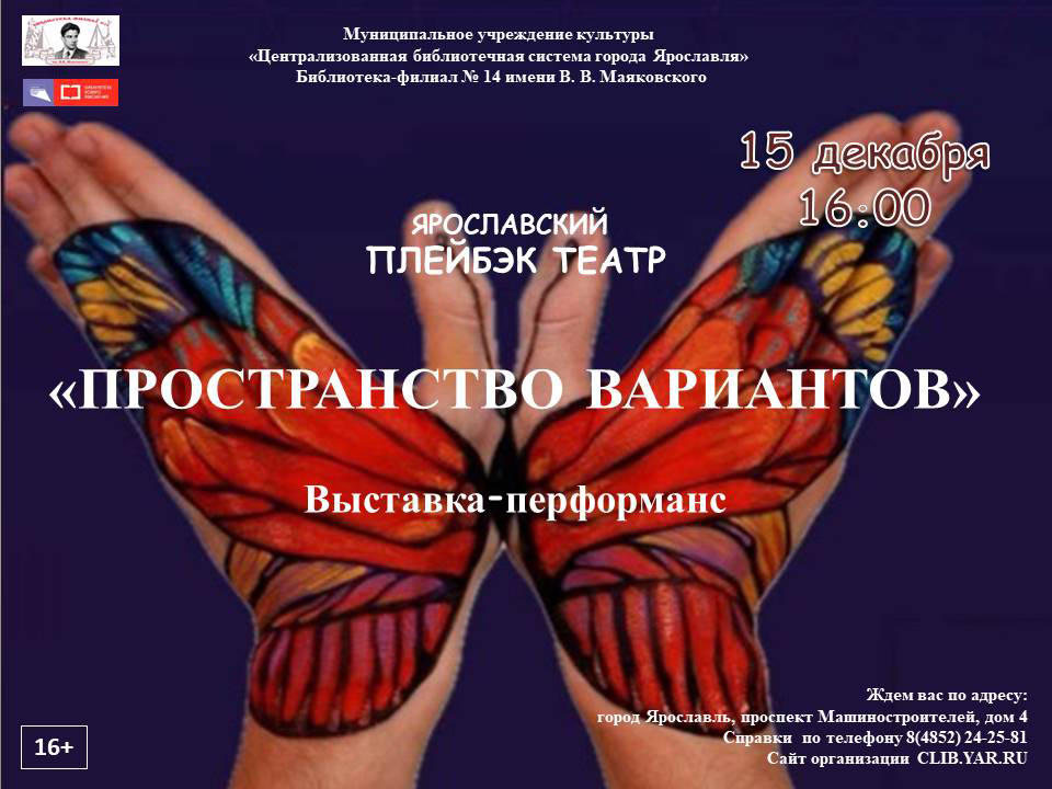 Перформанс «Пространство вариантов»