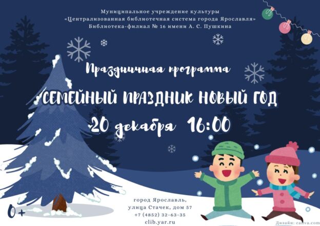 Праздничная программа «Семейный праздник Новый год»