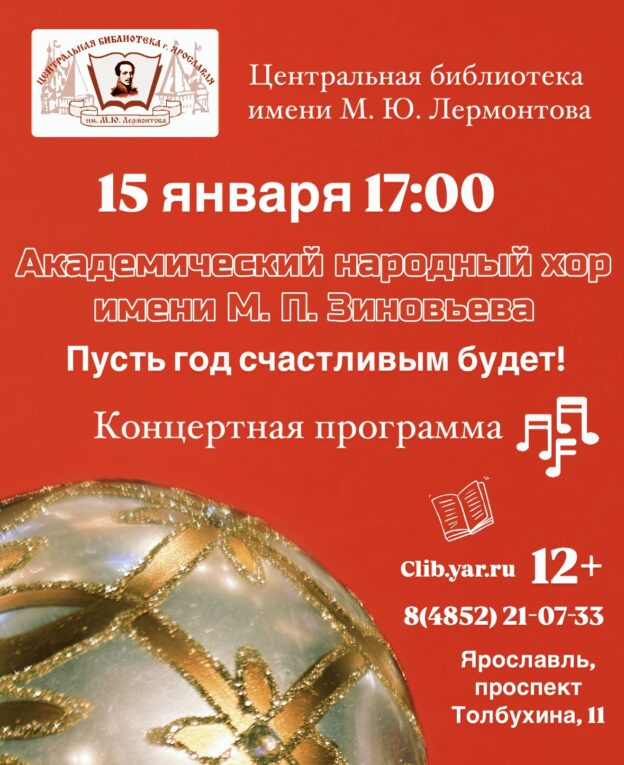 Концертная программа «Пусть год счастливым будет!» 12+