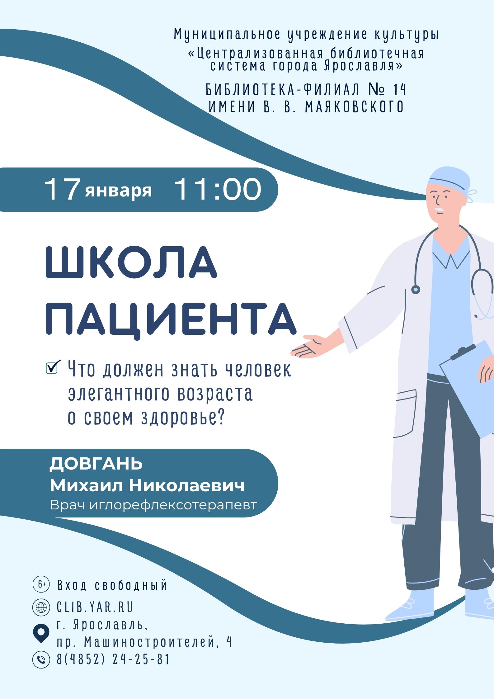 Школа пациента. Лектор — врач иглорефлексотерапевт Довгань Михаил Николаевич