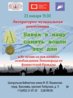 «Навек в нашу память вошли эти дни». Литературно-музыкальная композиция Городского союза поэтов 6+