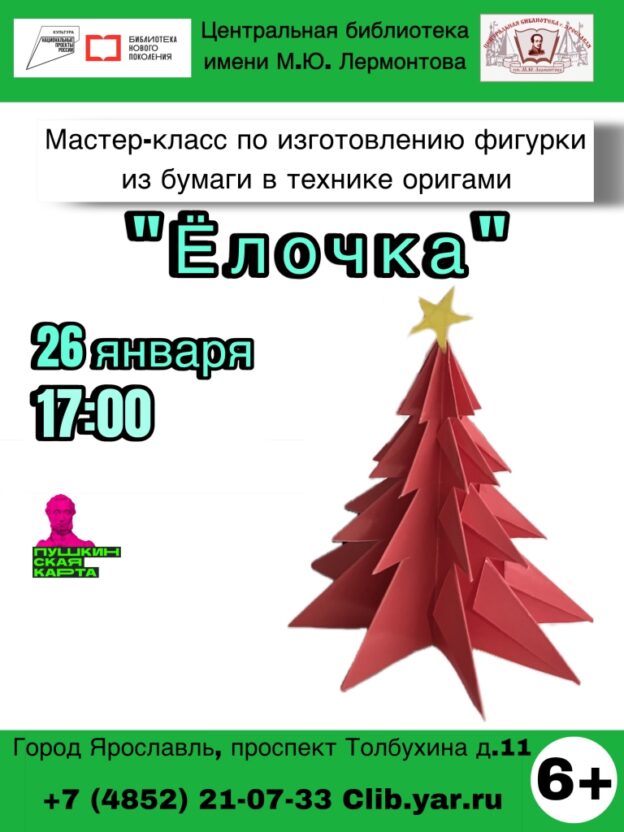 Мастер-класс «Ёлочка»