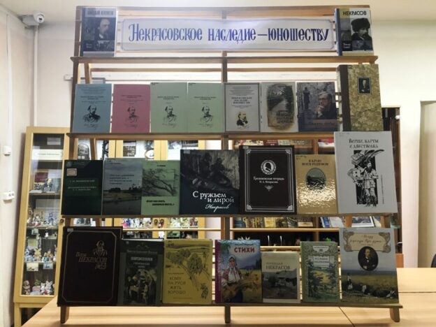 «Некрасовское наследие – юношеству». ХХI филологические научные чтения