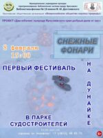 Первый фестиваль снежных фонарей на Дунайке