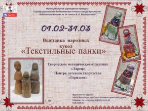 Выставка кукол «Текстильные панки»