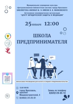 Встреча в Школе предпринимателя