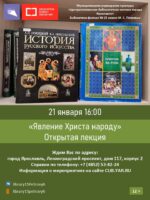 Открытая лекция «Явление Христа народу»