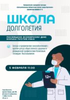 Школа долголетия «Профилактика онкозаболеваний»