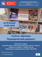 Периодический дайджест «Газеты, журналы» 12+