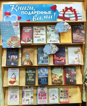 Итоги акции «Дарите книги с любовью – 2025» 0+