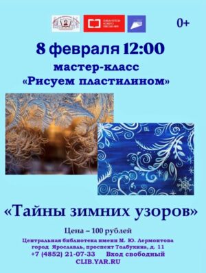 «Тайны зимних узоров». Мастер-класс «Рисуем пластилином»