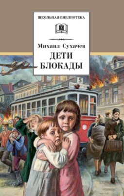 «Летопись мужества и отваги», тематический день