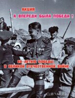 Акция «А впереди была Победа!», посвященная 80-летию Победы в Великой Отечественной войне