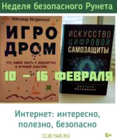 Акция «Интернет: интересно, полезно, безопасно» 6+