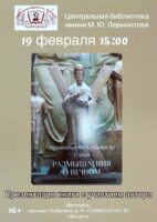 Презентация книги Архимандрита Сильвестра «Размышления о вечном» 12+