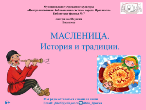 Масленица - 2025