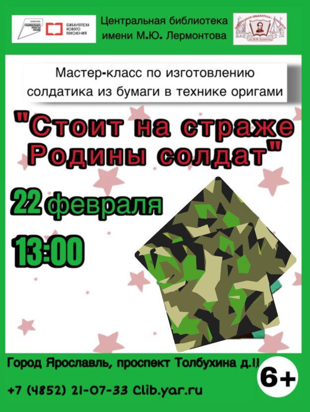 Мастер-класс по изготовлению солдатика из бумаги в технике оригами «Стоит на страже Родины солдат» 6+