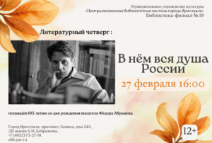 Литературный четверг «В нём вся душа России» 12+ Литературный четверг «В нём вся душа России» 12+