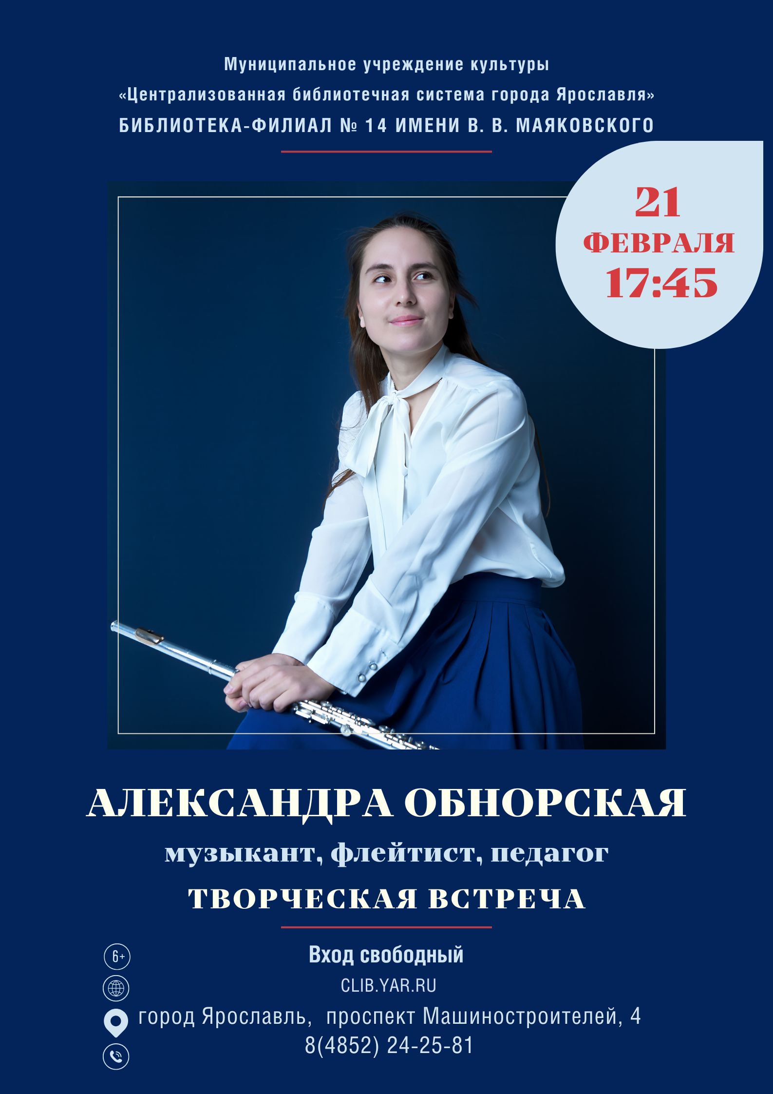 Встреча с музыкантом-флейтистом и педагогом Александрой Обнорской 6+