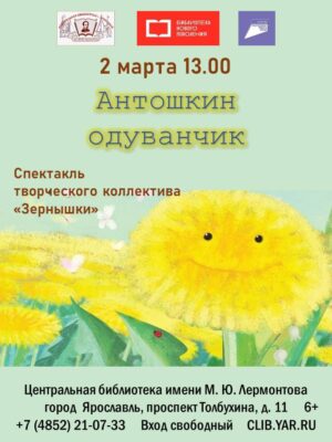 «Антошкин одуванчик». Спектакль творческого коллектива «Зернышки» под руководством педагога Татьяны Дмитриевой 6+