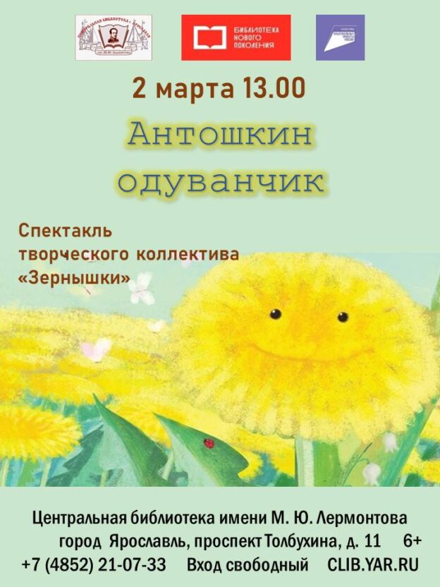 «Антошкин одуванчик». Спектакль творческого коллектива «Зернышки» под руководством педагога Татьяны Дмитриевой 6+