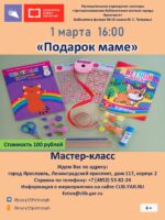 Мастер-класс «Подарок маме» 6+