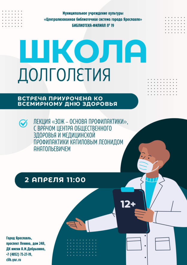 Встреча с врачом Центра общественного здоровья и медицинской профилактики Леонидом Анатольевичем Катиловым.