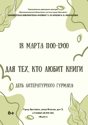 «Для тех, кто любит книги». День литературного гурмана 6+ «Для тех, кто любит книги». День литературного гурмана 6+