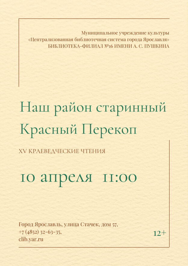 XV краеведческие чтения «Наш район старинный Красный Перекоп»