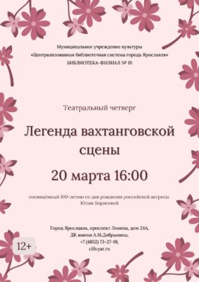 Театральный четверг.  Легенда вахтанговской сцены