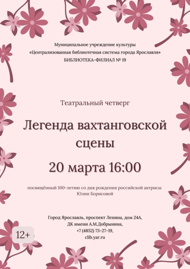 Театральный четверг. Легенда вахтанговской сцены