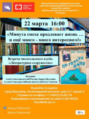 «Минута смеха продлевает жизнь… и ещё много — много интересного!» 